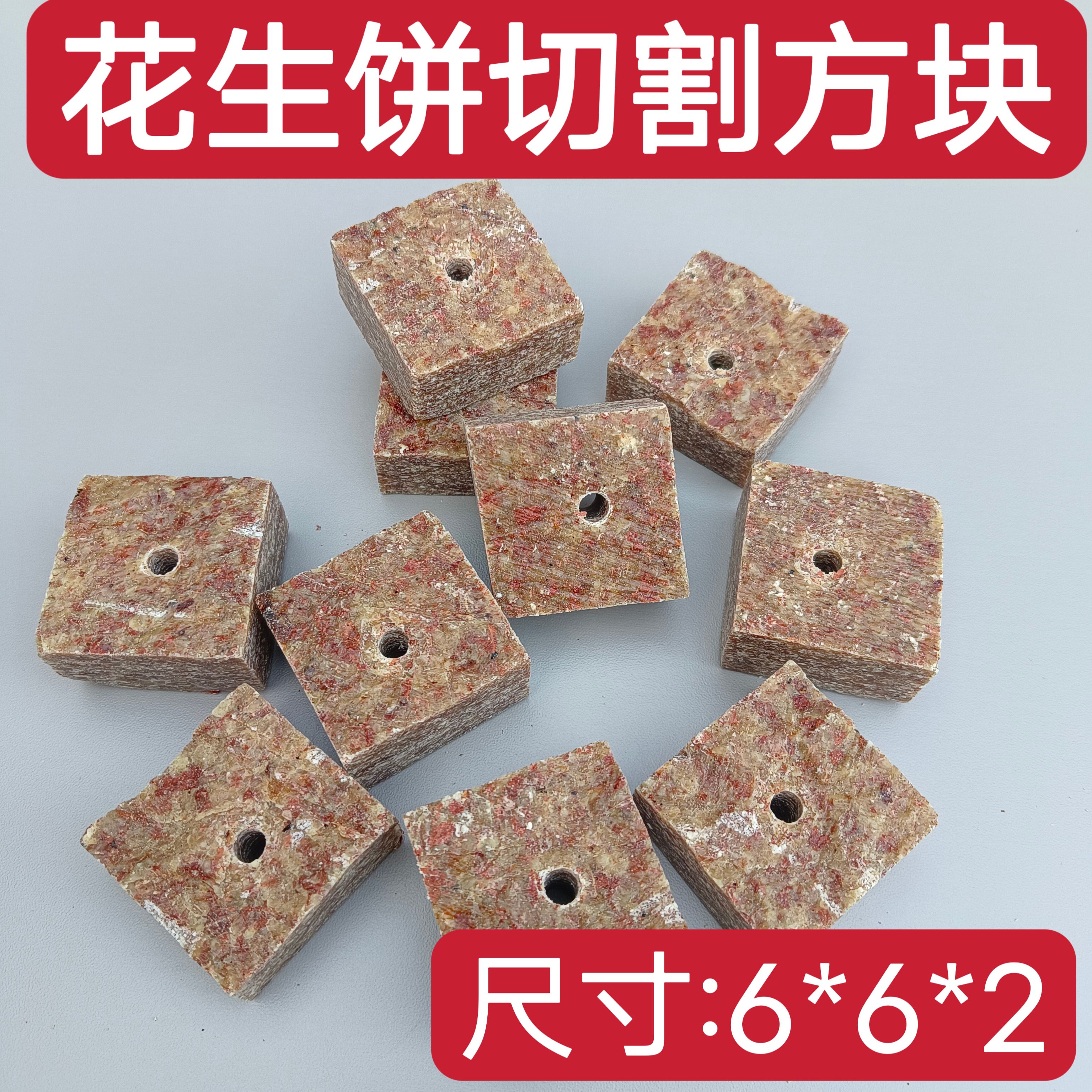 花生饼鱼饵方块饵料鲤鱼