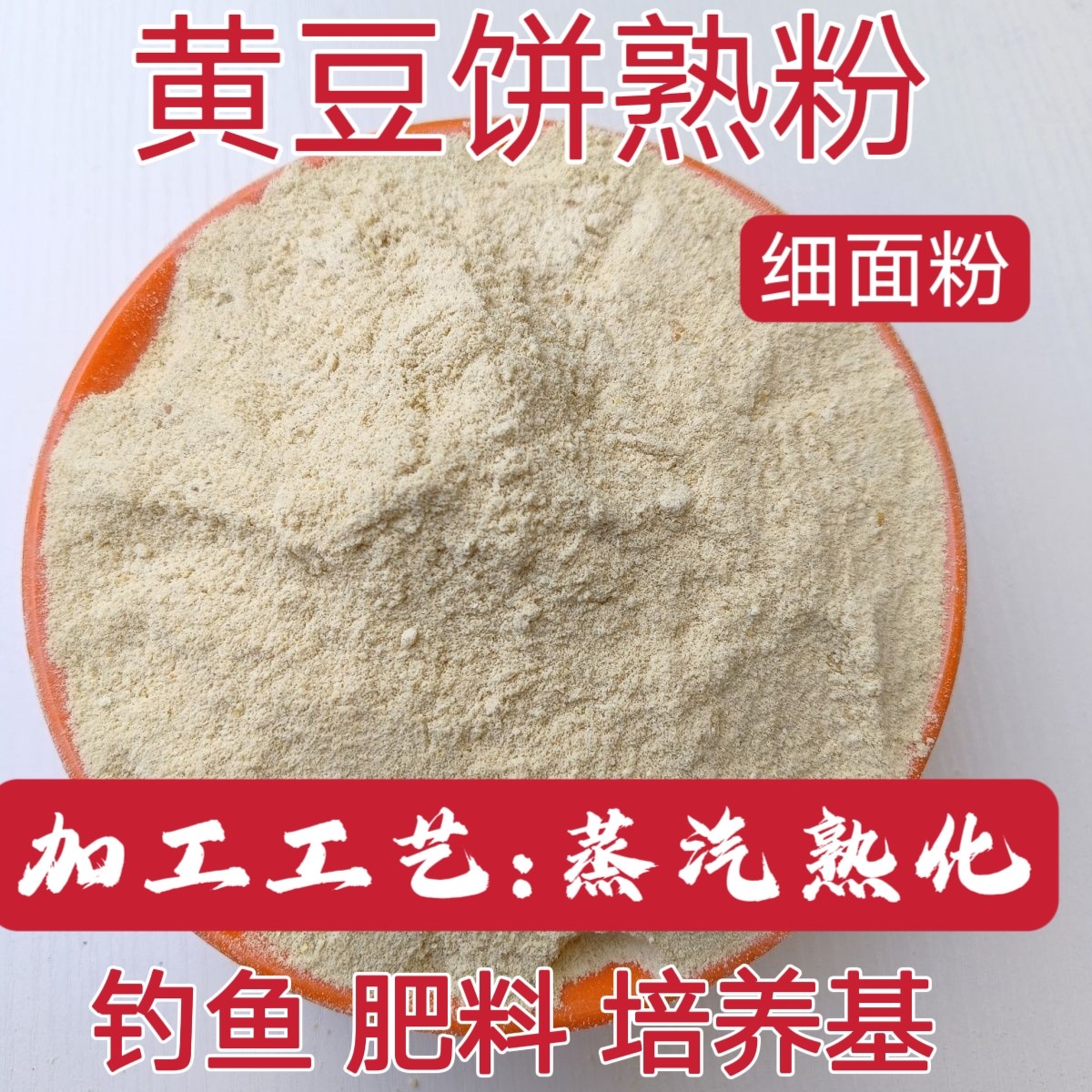 豆饼粉纯黄豆饼大豆饼饲料原料牛羊猪鸡饲料钓鱼打窝花肥培养基