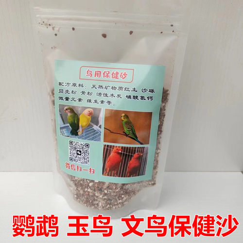 珍珠鸟鹦鹉保健砂金丝雀金丝雀