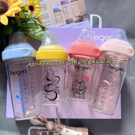 hegen限量花纹花卉奶瓶蛇龙年图案私人定制全新正品赫根奶瓶礼