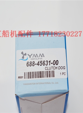 雅马哈船外机 85匹马力 离合齿轮 688-45631-00 台湾YMM生产