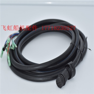 国产优质操纵盒 控制盒 船外机配件 舷外机 游艇用 电源线