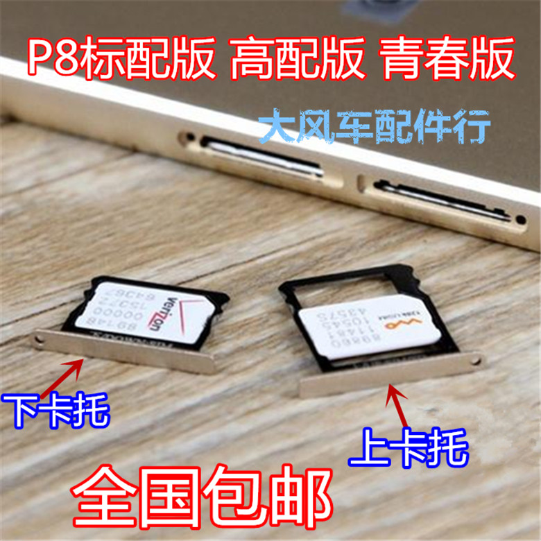适用于华为p8卡托p8青春版标准配高配版sim卡座sd内存