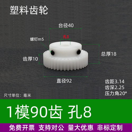 凸台1模90T圆柱直齿轮pom塑料