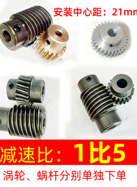 减速比5铜蜗轮蜗杆1模