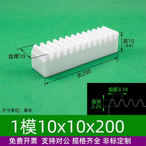 1~2模直齿条pom塑料聚甲醛超钢