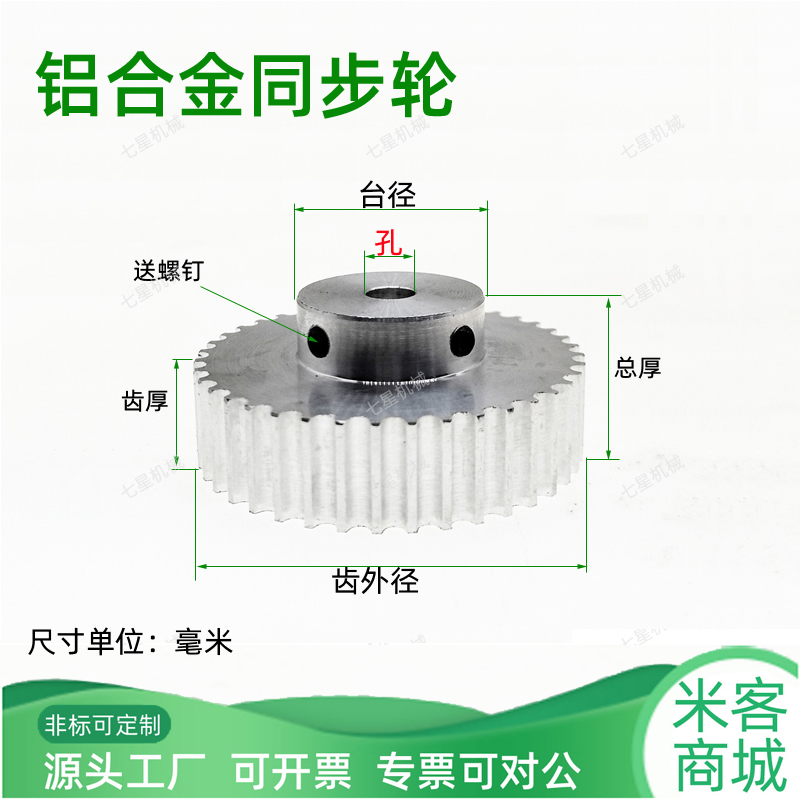 同步带轮铝合金HTD-5M凸台