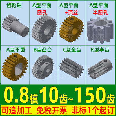 0.8模圆柱直齿轮碳钢铝合金铜