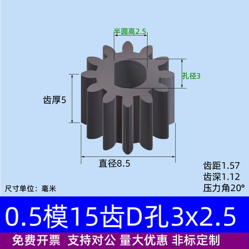 碳钢0.5模15~19齿圆柱直齿轮