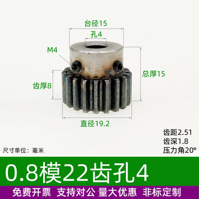 凸台碳钢0.8模2223齿圆柱直齿轮