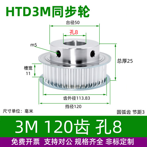 同步带轮铝合金HTD-3-M-120齿