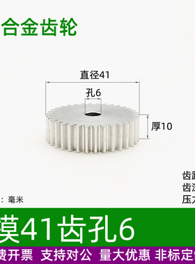平面1模41齿铝合金圆柱直齿轮米客模型精密1m半圆孔D孔A