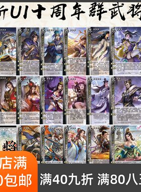 新UI王荣李肃陈登万年公主