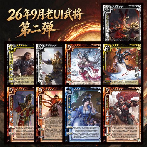 2play桌游2026年9月老UI自印卡第二弹三国星汉灿烂梦貂蝉长安风云