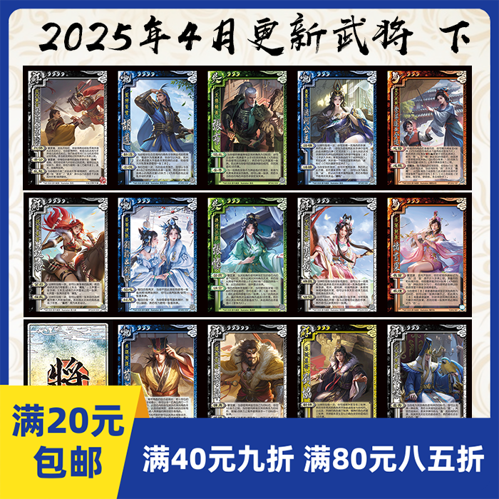 2play桌游2025年4月下自印卡实体三国十周年曹媛手杀清河公主张布