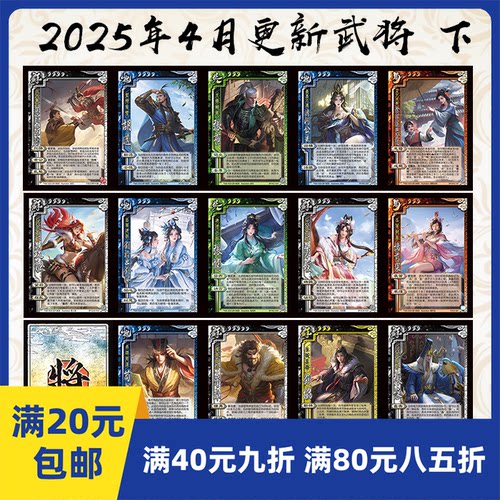 2play桌游2025年4月下自印卡实体三国十周年曹媛手杀清河公主张布