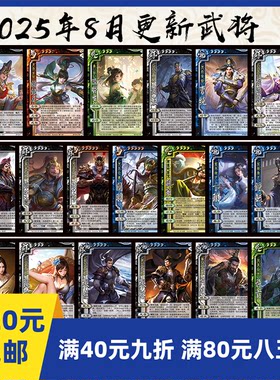 2play桌游2025年8月上自印卡实体OL赵忠一将成名钟毓势陆郁生黄祖