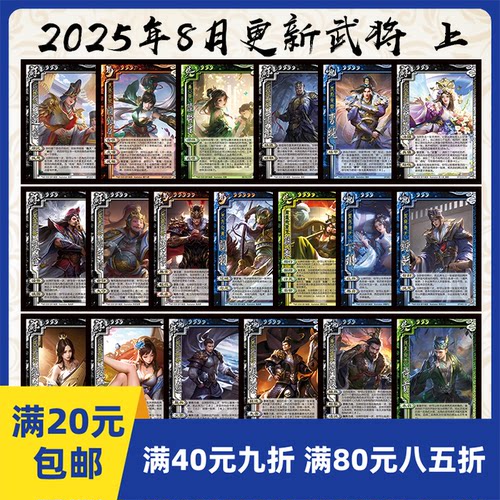 2play桌游2025年8月上自印卡实体OL赵忠一将成名钟毓势陆郁生黄祖