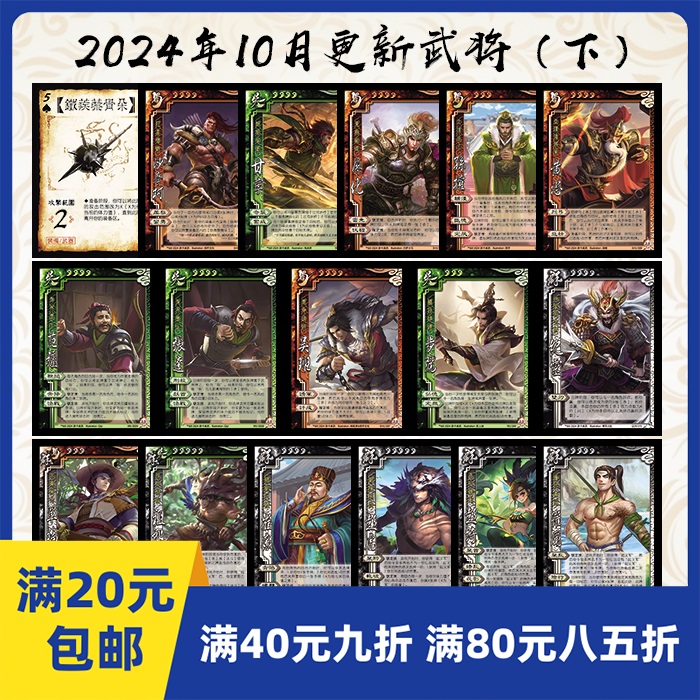 2play桌游2024年10月下自印卡桃园挽歌蜀孙权吴班侠客行罗厉彭虎