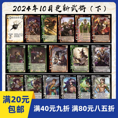 2play桌游2024年10月下自印卡桃园挽歌蜀孙权吴班侠客行罗厉彭虎