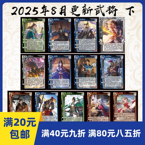 2play桌游2025年8月下自印卡实体三国威曹丕朱铄任婉族陆绩乐邓艾