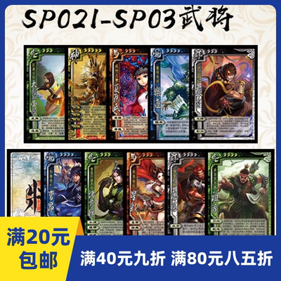 满5元包邮自印卡三国桌游志