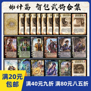 王粲陳震荀諶駱統杜預 2Play自印卡三國武將殺移動手殺智包始計篇