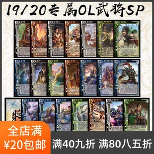2play自印卡三国武将杀OL新SP20曹爽孙皓留赞孙邵王双花鬘