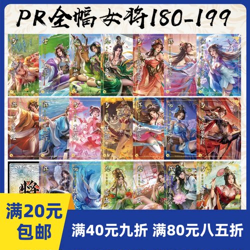 PR180-199全幅皮肤女将