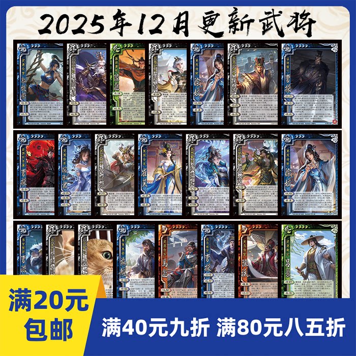 2play桌游2025年12月自印武将卡手杀崔芙十周年谋陆逊OL魔曹操