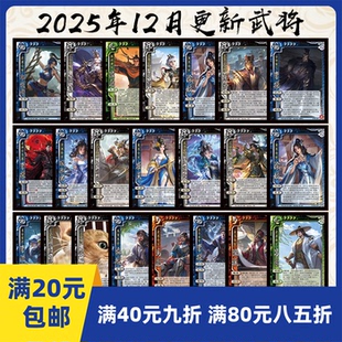 2play桌游2025年12月自印武将卡手杀崔芙十周年谋陆逊OL魔曹操