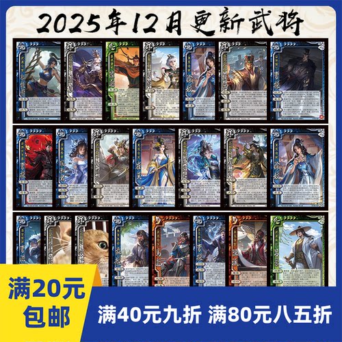 2play桌游2025年12月自印武将卡手杀崔芙十周年谋陆逊OL魔曹操