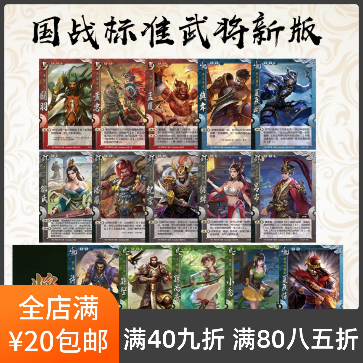 2Play桌游店三国武将杀2022国战标准新改夏侯渊吕布典韦关羽邹氏