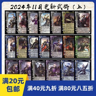 2play桌游2024年11月上自印卡OL南华老仙江山如故兴司马昭文鸯