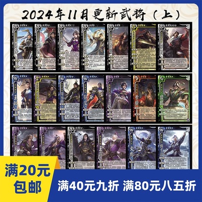 2play桌游2024年11月上自印卡OL南华老仙江山如故兴司马昭文鸯