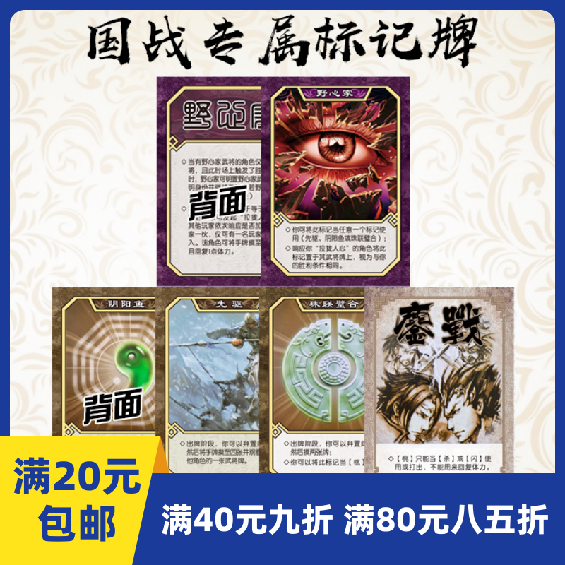 自印卡三国武将国战标记野心家