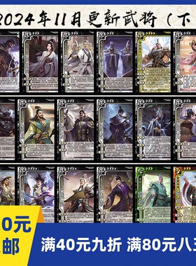 2play桌游2024年11月下自印卡乐貂蝉幻陆逊谋贾诩SP甄姬衰张角