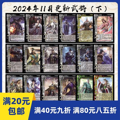 2play桌游2024年11月下自印卡乐貂蝉幻陆逊谋贾诩SP甄姬衰张角