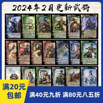 2Play桌游自印卡三国武将杀24年2月OL手杀十周年柏灵筠谋关羽刘理