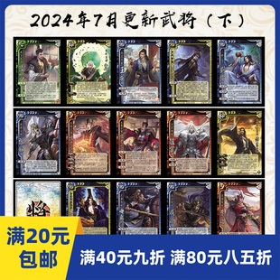 2play桌游2024年7月下自印卡实体手杀曹髦OL十周年小程序刘伶王戎