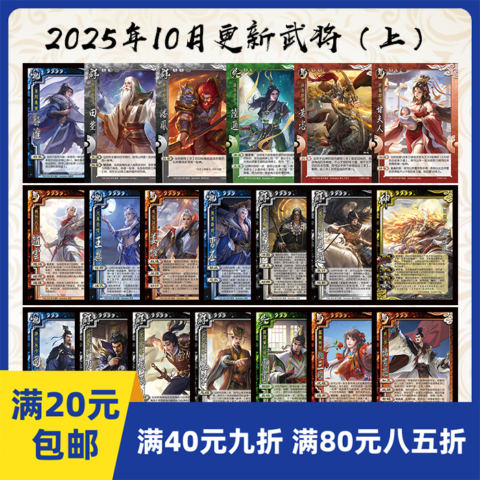 2play桌游2025年10月上自印卡实体三国手杀笮融国战小程序极赵云