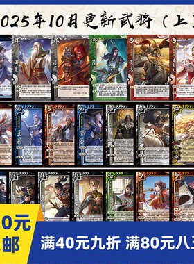 2play桌游2025年10月上自印卡实体三国手杀笮融国战小程序极赵云