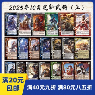2play桌游2025年10月上自印卡实体三国手杀笮融国战小****极赵云