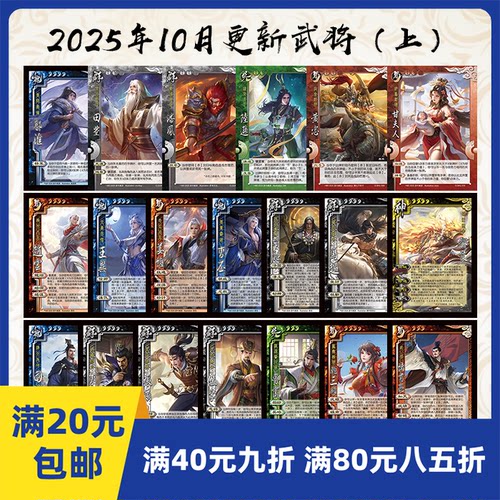 2play桌游2025年10月上自印卡实体三国手杀笮融国战小程序极赵云