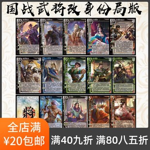 2Play自印卡三国武将杀国战专属改身份邹氏马腾孔融卞糜夫人