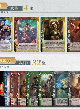 国战神将全武将无双君临天下扩展包蓝芯卡无纹可塑封阵势权变
