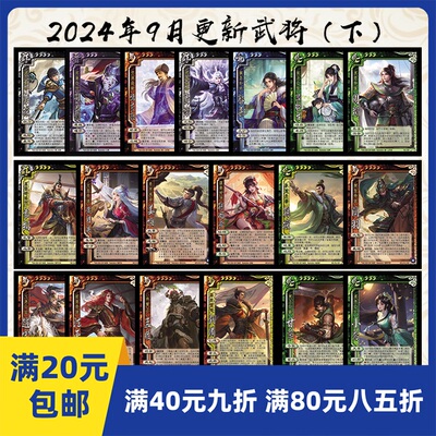 2play桌游2024年9月下自印卡实体九鼎谋攻篇谋关羽用间曹操陆郁生