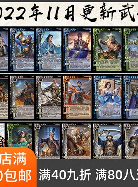 2Play桌游自印卡武将杀2022年11月合集谋攻篇手杀移动十周年OL版