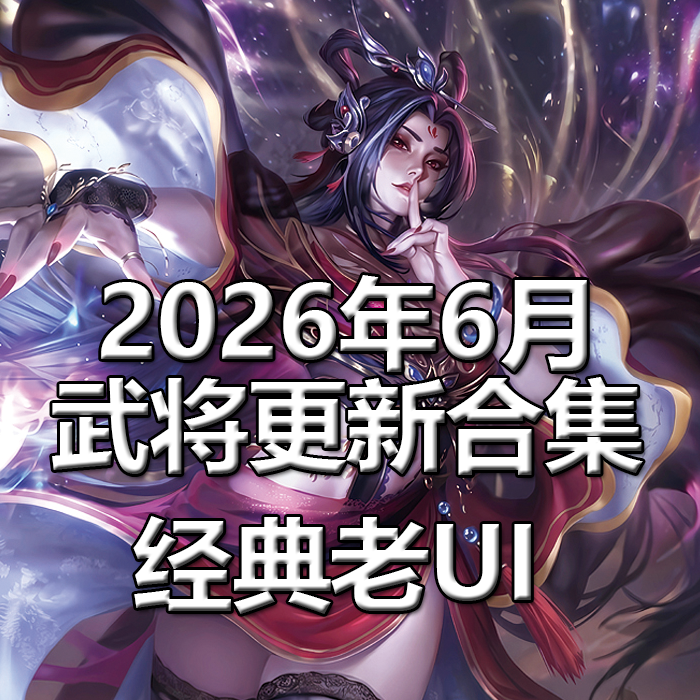 2play桌游2026年6月自印卡实体三国梦貂蝉嗔周瑜陈寿春秋笔罗贯中