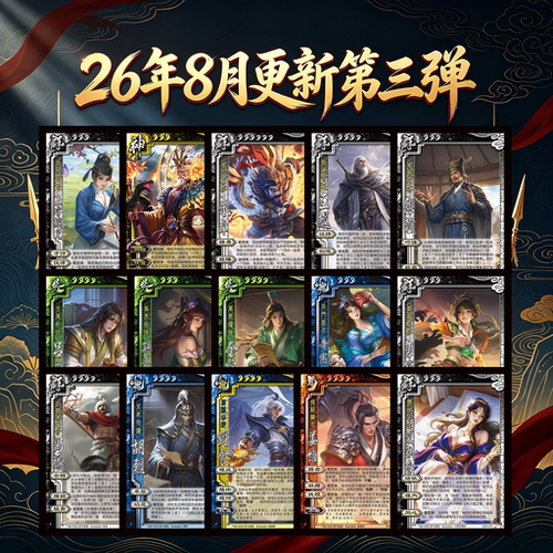 2play桌游2026年8月自印卡第三弹实体三国神张角上官婉儿绝代智将